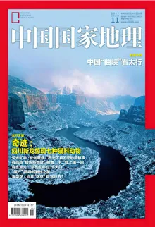 China National Geography magazine cover featuring Youlongwan at Baoquan